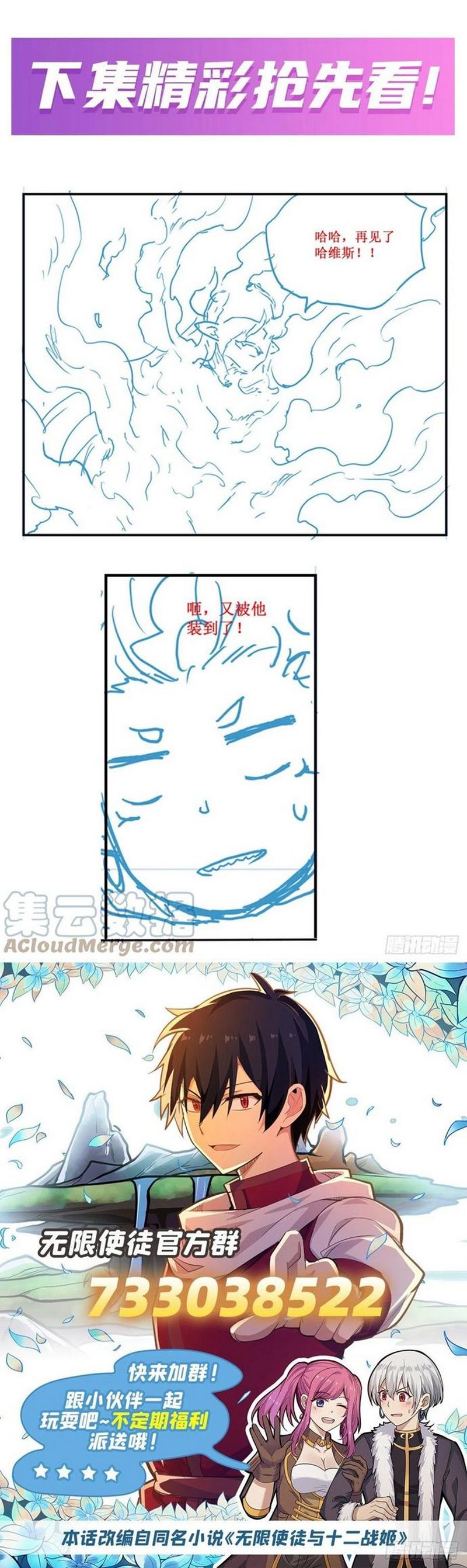 Wuxian Shitu Yu Shier Zhan Ji (Infinite Apostles and Twelve War Girls) Chapter 230 Gambar 14